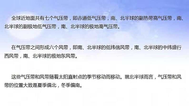 02地球上的大气之倒沙入海-备战2023年高考地理二轮复习热门考点突破课件PPT第6页