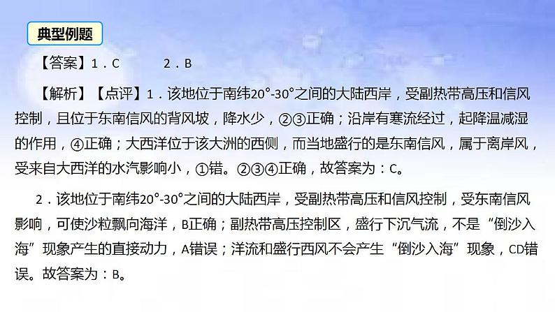 02地球上的大气之倒沙入海-备战2023年高考地理二轮复习热门考点突破课件PPT第7页