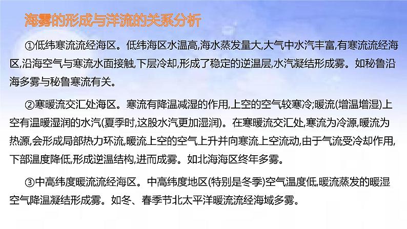 02地球上的大气之骷髅海岸-备战2023年高考地理二轮复习热门考点突破课件PPT第6页