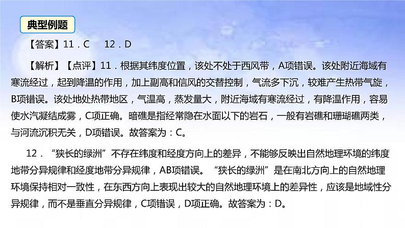 02地球上的大气之骷髅海岸-备战2023年高考地理二轮复习热门考点突破课件PPT第7页