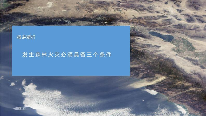 02地球上的大气之圣安娜风-备战2023年高考地理二轮复习热门考点突破课件PPT第5页