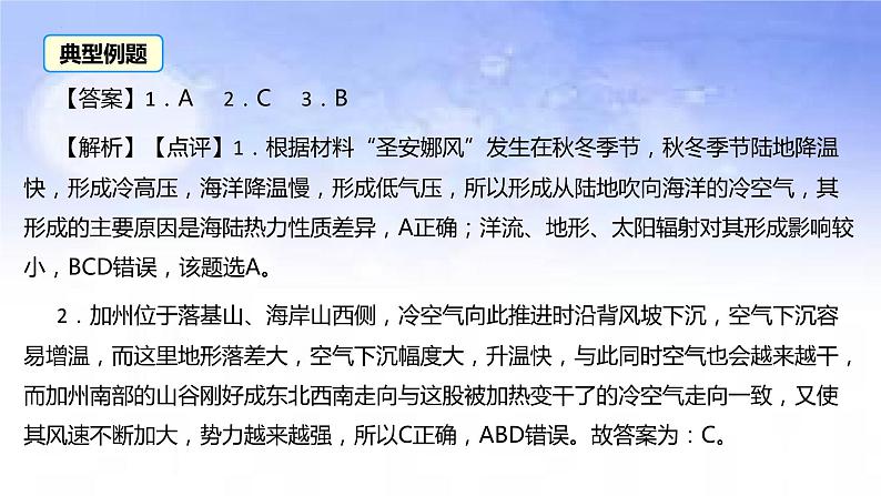 02地球上的大气之圣安娜风-备战2023年高考地理二轮复习热门考点突破课件PPT第7页