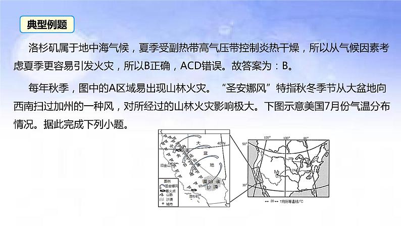 02地球上的大气之圣安娜风-备战2023年高考地理二轮复习热门考点突破课件PPT第8页