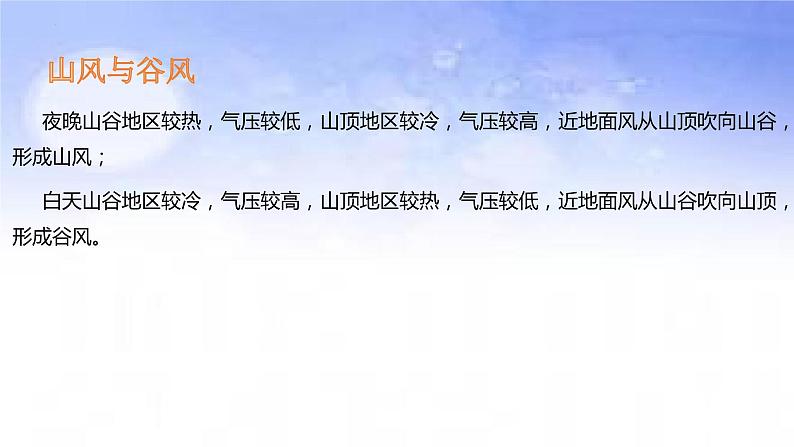 02地球上的大气之夜雨-备战2023年高考地理二轮复习热门考点突破课件PPT06