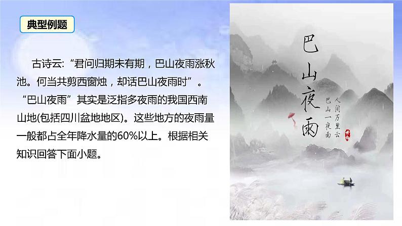 02地球上的大气之夜雨-备战2023年高考地理二轮复习热门考点突破课件PPT08