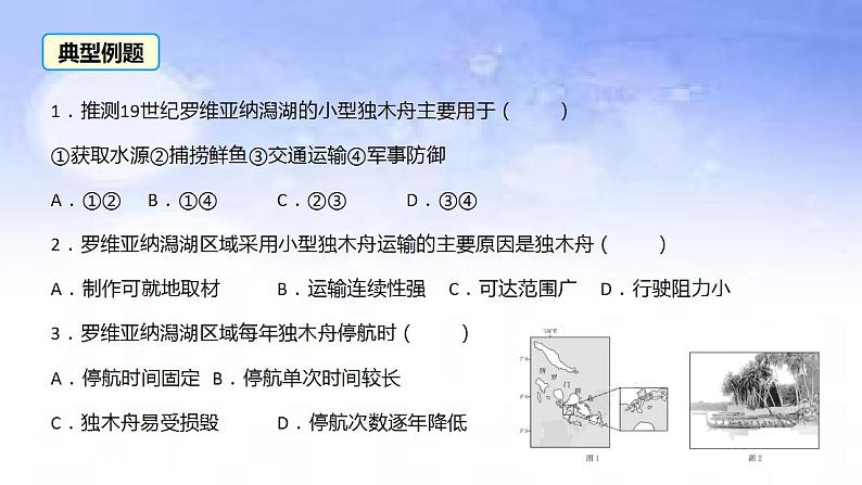 03 地球上的水之潟湖-备战2023年高考地理二轮复习热门考点突破课件PPT第4页