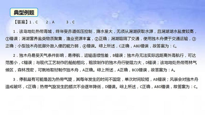 03 地球上的水之潟湖-备战2023年高考地理二轮复习热门考点突破课件PPT第5页