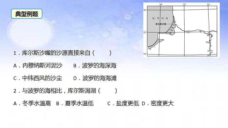 03 地球上的水之潟湖-备战2023年高考地理二轮复习热门考点突破课件PPT第7页