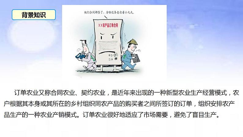 03 订单农业-备战2023年高考地理二轮复习热门考点突破课件PPT第2页