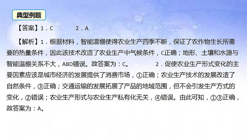 03 订单农业-备战2023年高考地理二轮复习热门考点突破课件PPT第7页