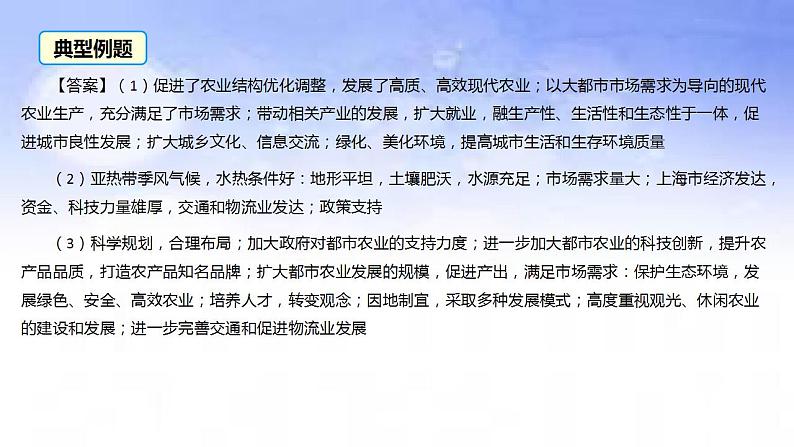 04 都市农业-备战2023年高考地理二轮复习热门考点突破课件PPT第8页