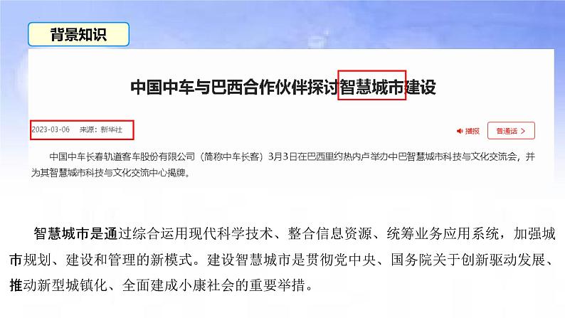 04 智慧城市-备战2023年高考地理二轮复习热门考点突破课件PPT第2页