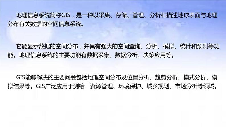 04 智慧城市-备战2023年高考地理二轮复习热门考点突破课件PPT第6页