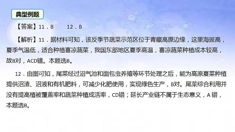 05 反季节农产品-备战2023年高考地理二轮复习热门考点突破课件PPT第5页