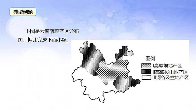 05 反季节农产品-备战2023年高考地理二轮复习热门考点突破课件PPT第6页