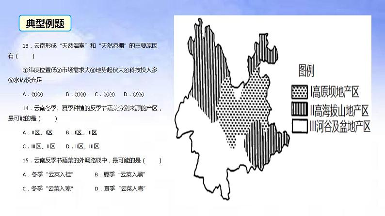 05 反季节农产品-备战2023年高考地理二轮复习热门考点突破课件PPT第7页