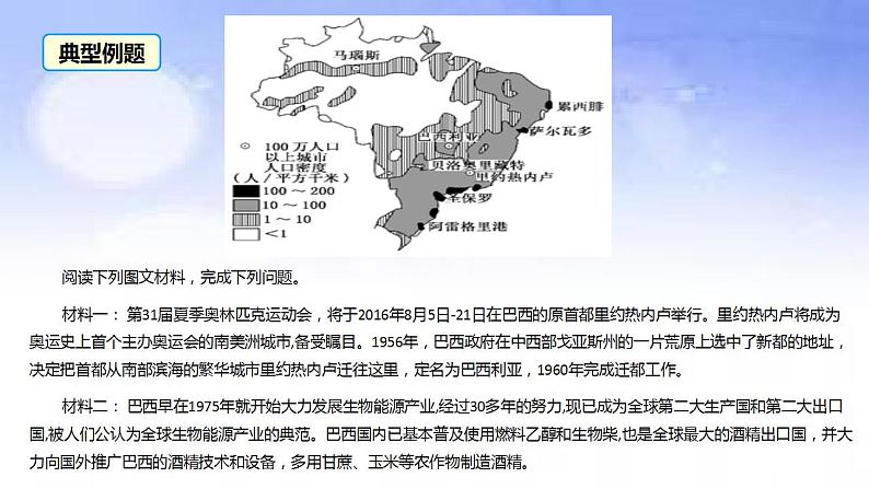 05 迁都-备战2023年高考地理二轮复习热门考点突破课件PPT第3页