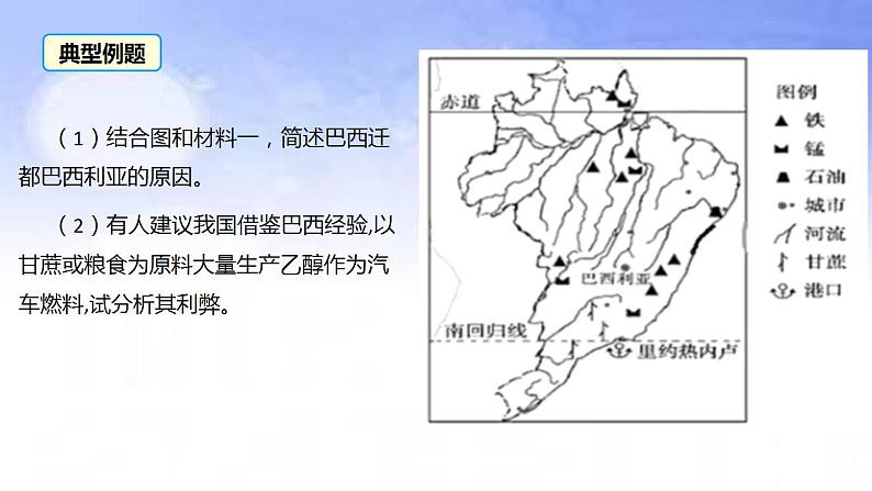 05 迁都-备战2023年高考地理二轮复习热门考点突破课件PPT第4页