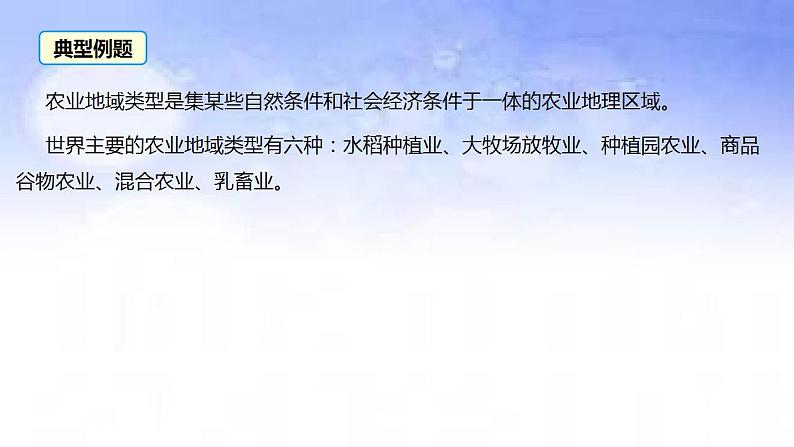 06 基塘农业-备战2023年高考地理二轮复习热门考点突破课件PPT第6页