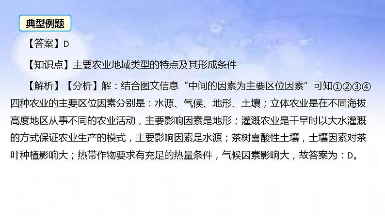 06 基塘农业-备战2023年高考地理二轮复习热门考点突破课件PPT第7页