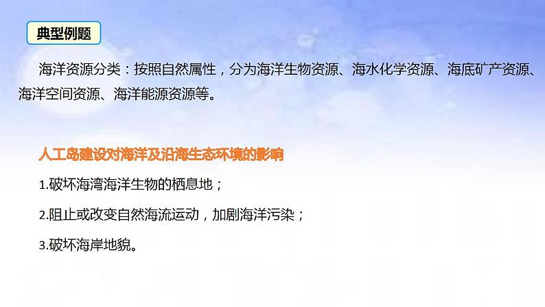 06 人工岛-备战2023年高考地理二轮复习热门考点突破课件PPT第6页