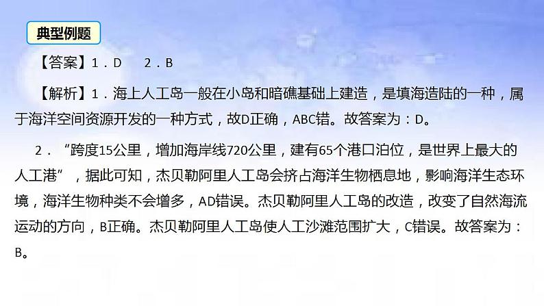 06 人工岛-备战2023年高考地理二轮复习热门考点突破课件PPT第7页