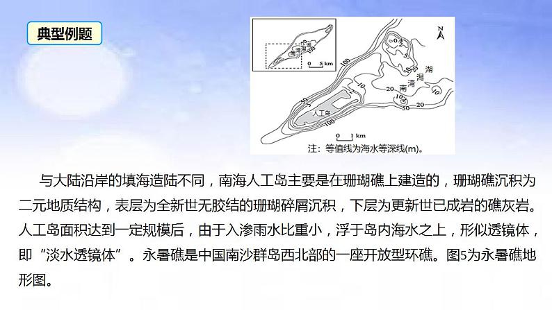 06 人工岛-备战2023年高考地理二轮复习热门考点突破课件PPT第8页