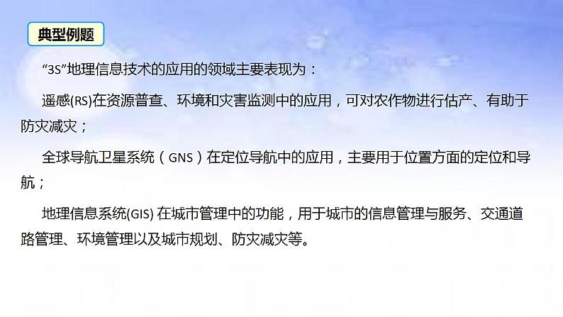 07 精准农业-备战2023年高考地理二轮复习热门考点突破课件PPT第6页