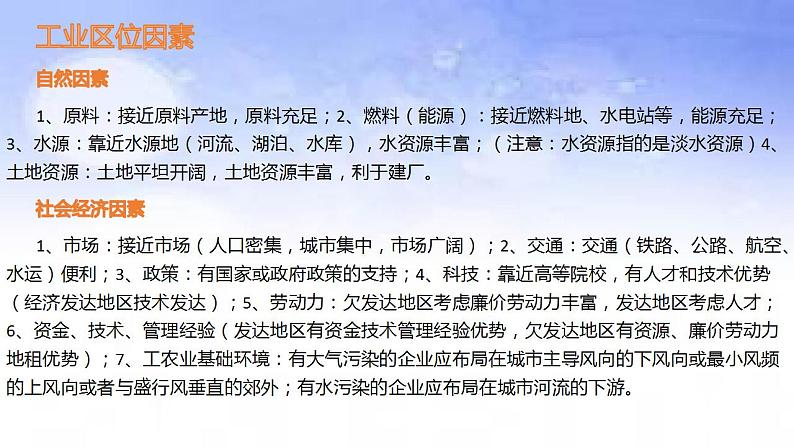 08 人工智能-备战2023年高考地理二轮复习热门考点突破课件PPT第6页