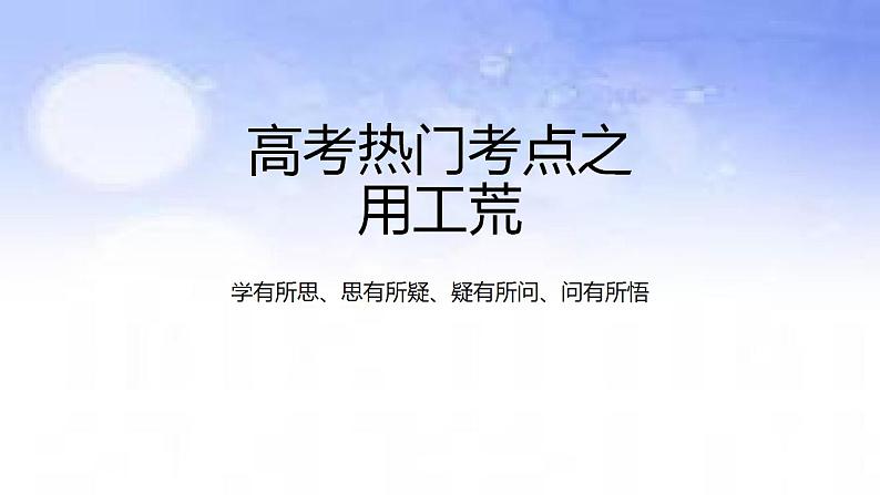 09 用工荒-备战2023年高考地理二轮复习热门考点突破课件PPT第1页