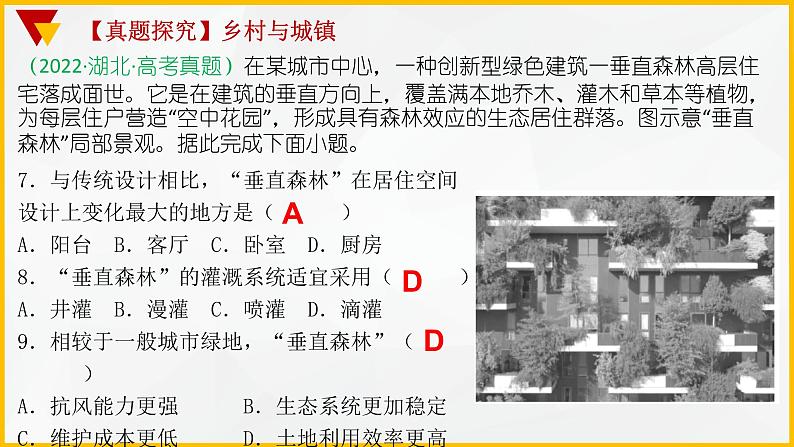 解密08 基于高阶思维的城市主题（课件）-【高频考点解密】2023年高考地理二轮复习讲义+课件+分层训练（全国通用）第5页