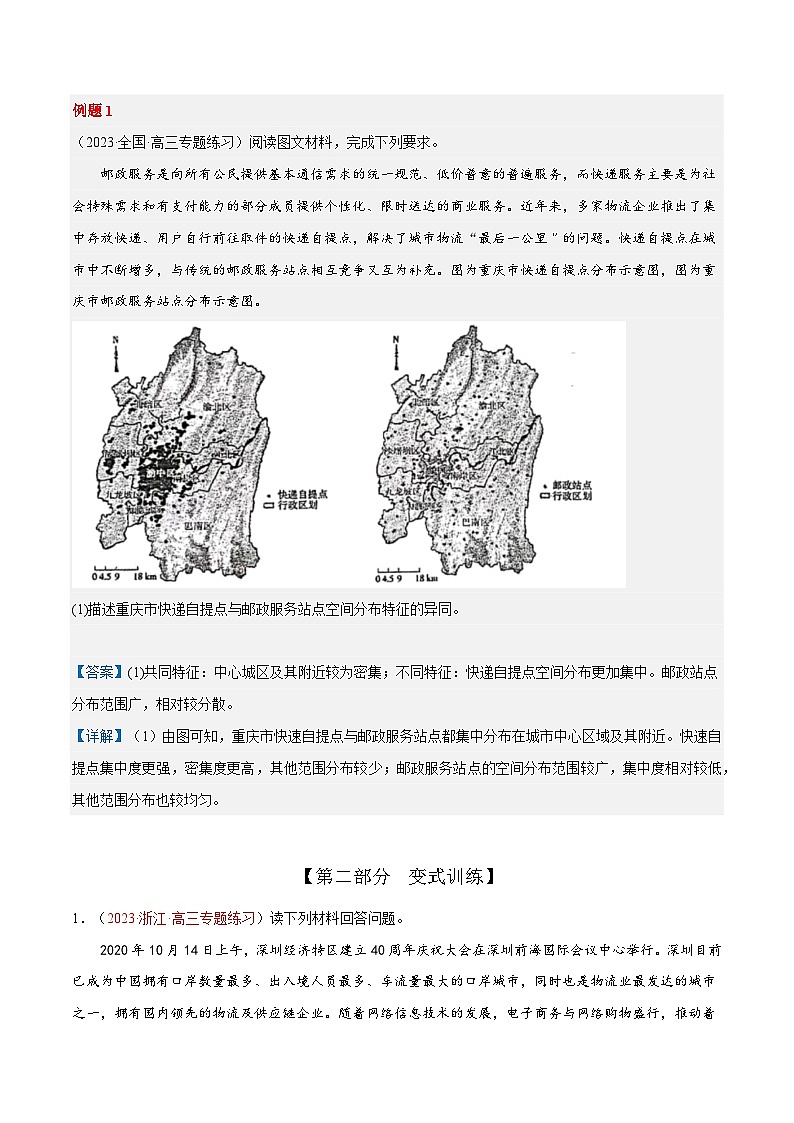 专题22  地理事物分布特征描述综合题答题技巧  -2023年高考地理毕业班二轮热点题型归纳与变式演练 (解析版)第2页