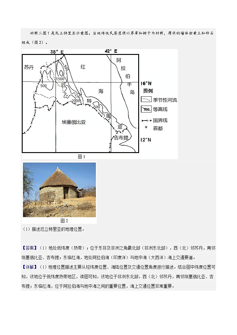 专题23 区域地理位置特征描述综合题答题技巧  -2023年高考地理毕业班二轮热点题型归纳与变式演练 (解析版)第2页