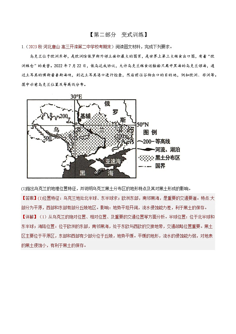 专题23 区域地理位置特征描述综合题答题技巧  -2023年高考地理毕业班二轮热点题型归纳与变式演练 (解析版)第3页