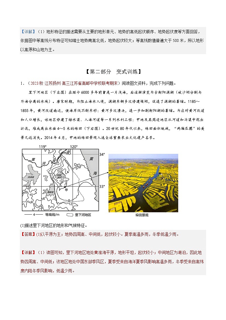 专题24  地形特征描述综合题答题技巧  -2023年高考地理毕业班二轮热点题型归纳与变式演练 (解析版)第2页