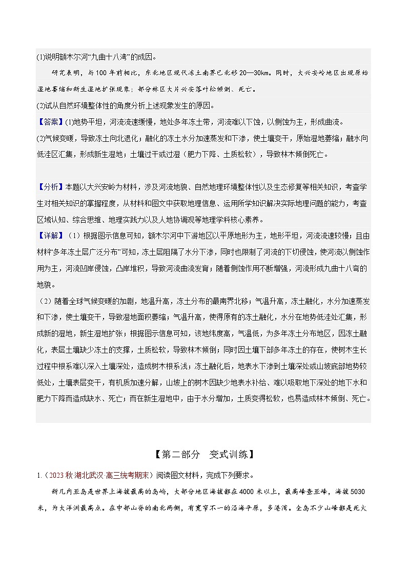 专题25  自然环境整体性原理综合题答题技巧 -2023年高考地理毕业班二轮热点题型归纳与变式演练（解析版）第2页