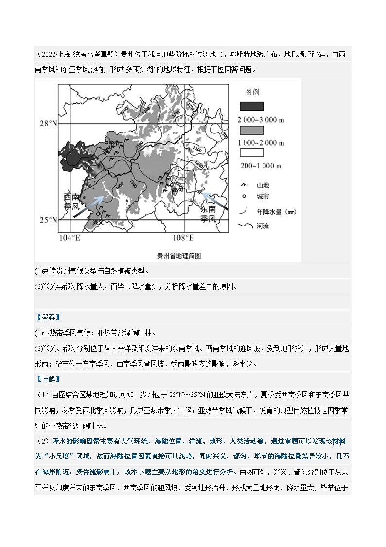 专题26  气候成因综合题答题技巧  -2023年高考地理毕业班二轮热点题型归纳与变式演练 (解析版)第3页