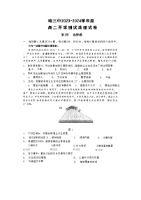 黑龙江省哈尔滨市第三中学校2023-2024学年高二上学期开学测试地理试题