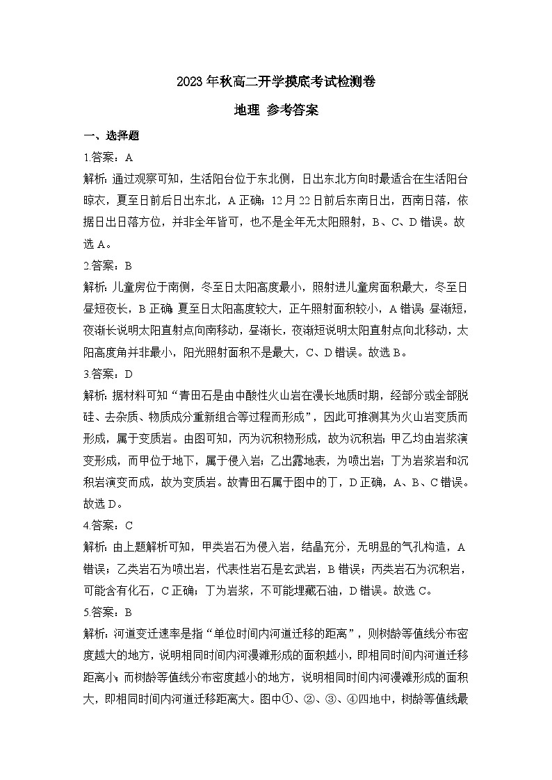 2023年秋高二开学摸底考试检测卷 地理 参考答案第1页