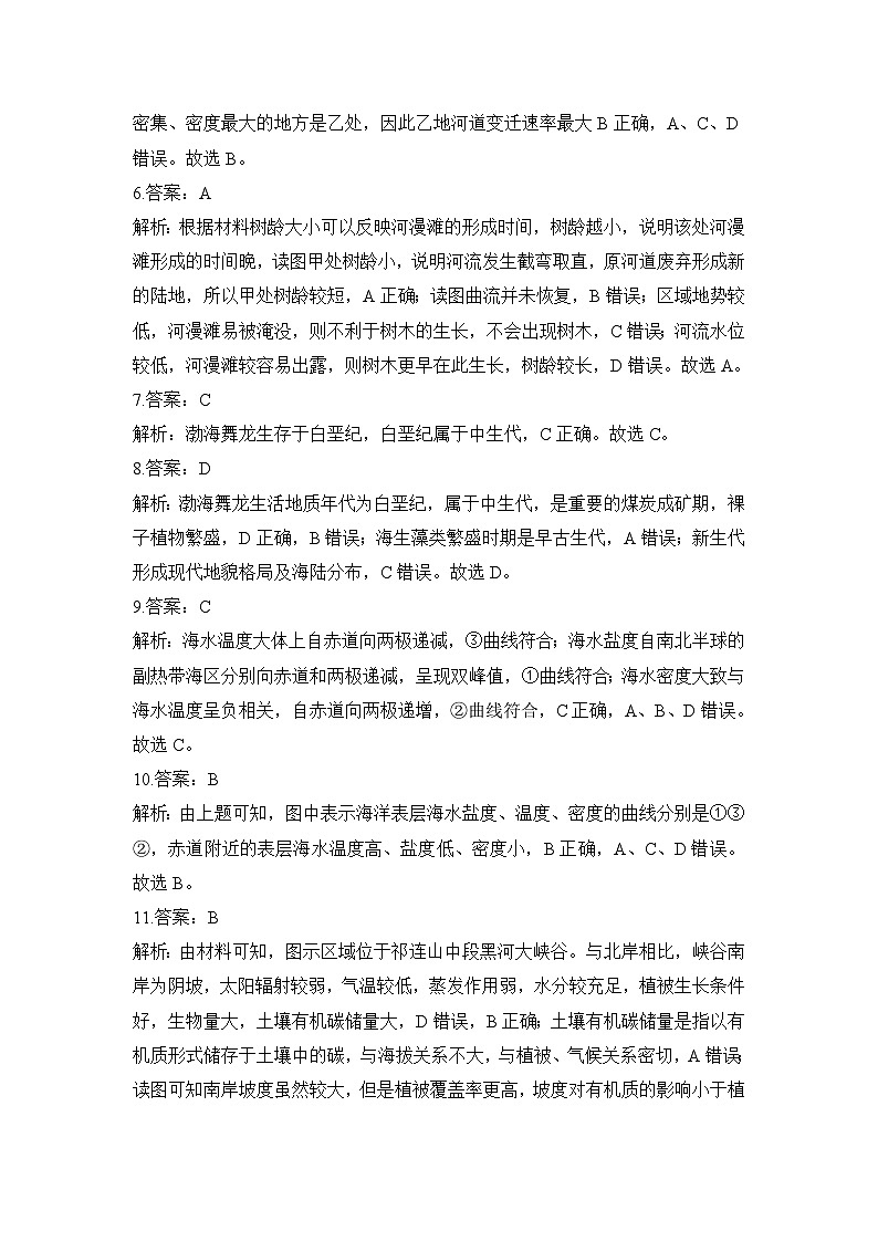 2023年秋高二开学摸底考试检测卷 地理 参考答案第2页