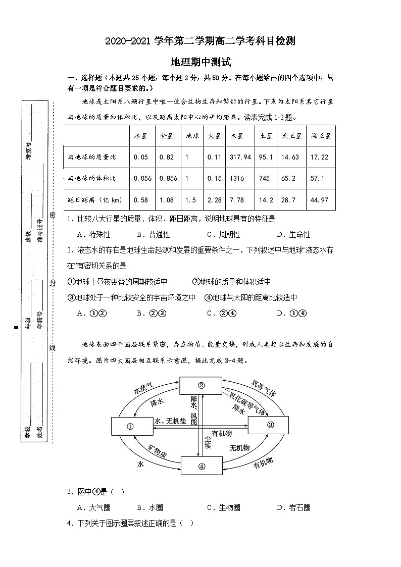 湖南省益阳市安化县第一中学2020-2021学年高二下学期期中检测地理试卷（学考）第1页