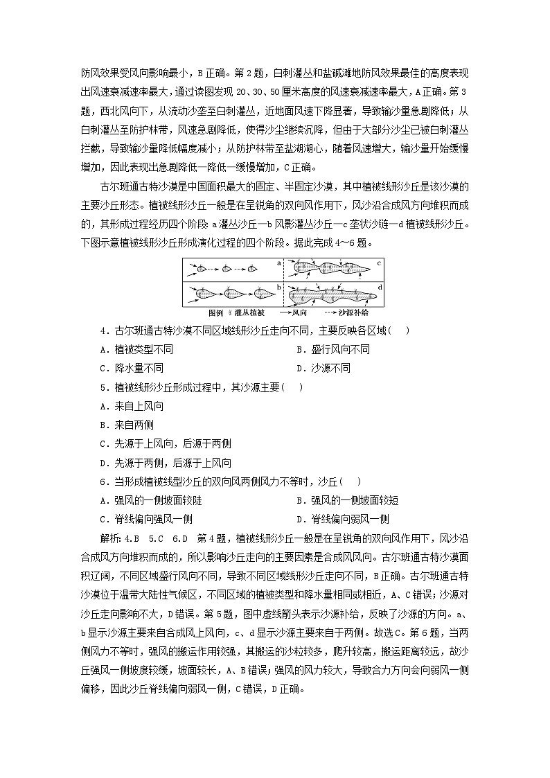 2024届高考地理一轮总复习阶段检测卷三第2页