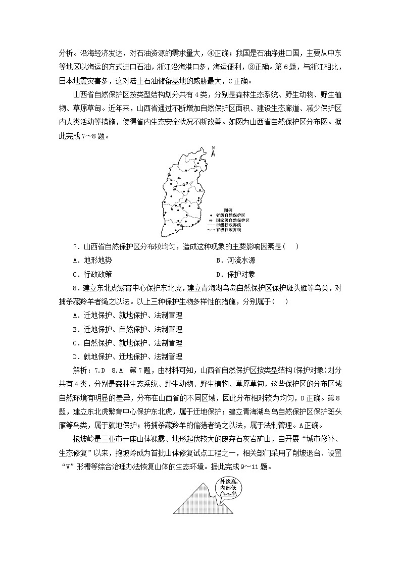 2024届高考地理一轮总复习阶段检测卷四第3页