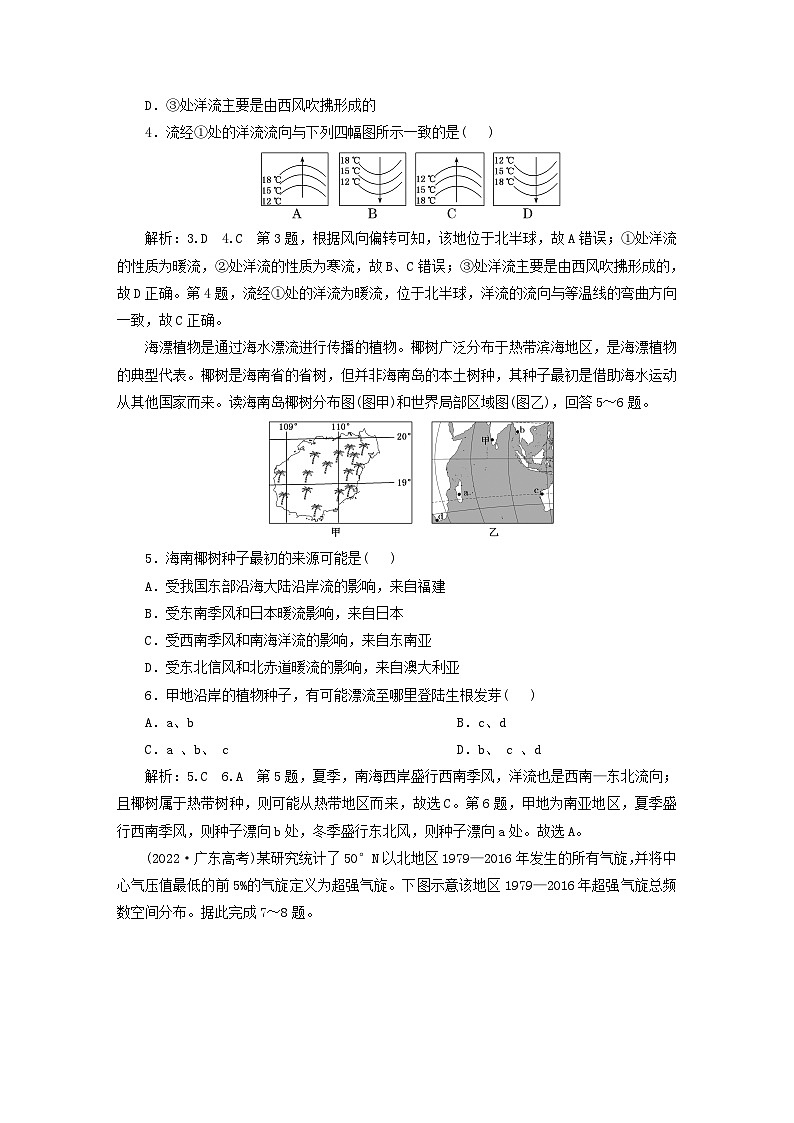 2024届高考地理一轮总复习课时跟踪检测二十二海水运动和海_气相互作用第2页