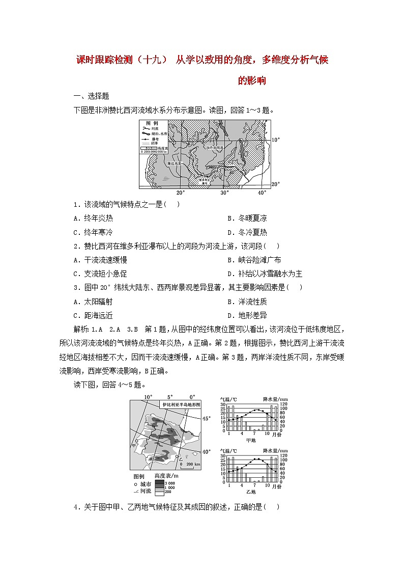 2024届高考地理一轮总复习课时跟踪检测十九从学以致用的角度多维度分析气候的影响01