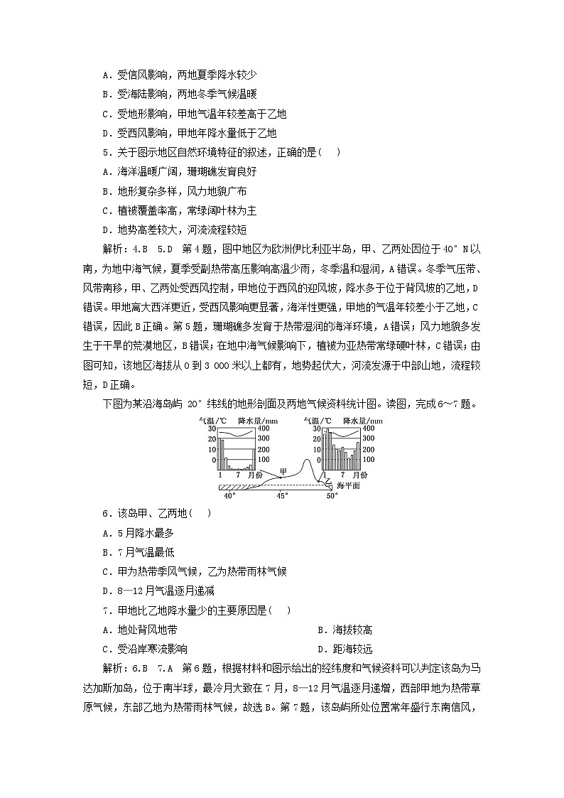 2024届高考地理一轮总复习课时跟踪检测十九从学以致用的角度多维度分析气候的影响02