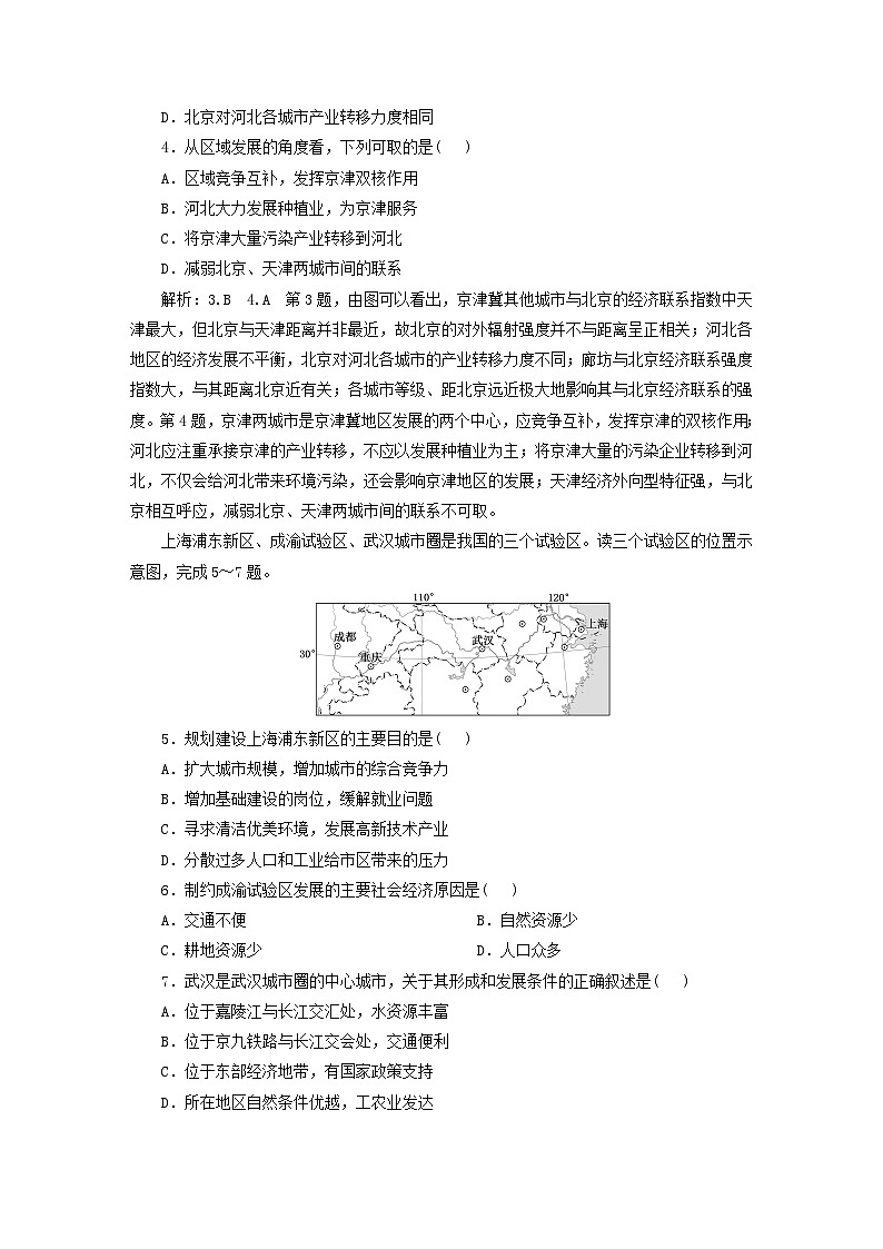 2024届高考地理一轮总复习课时跟踪检测五十一中国国家发展战略举例02