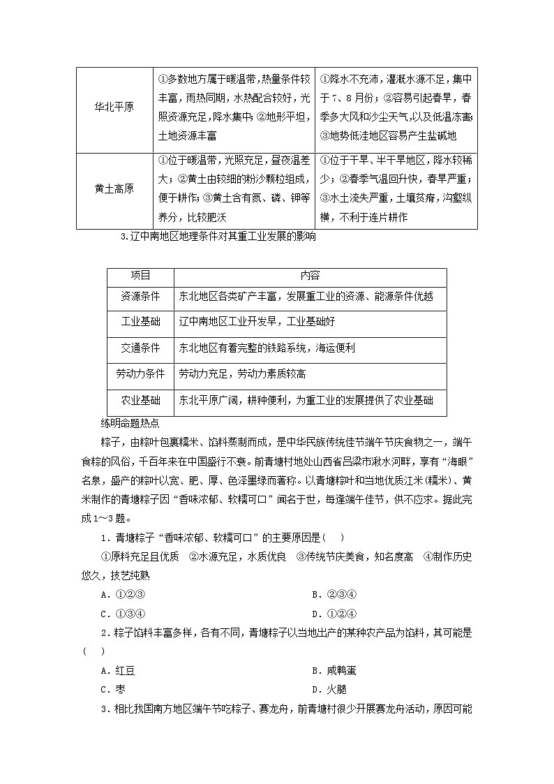 2024届高考地理一轮总复习第二十章中国地理第二节中国地理分区教师用书03