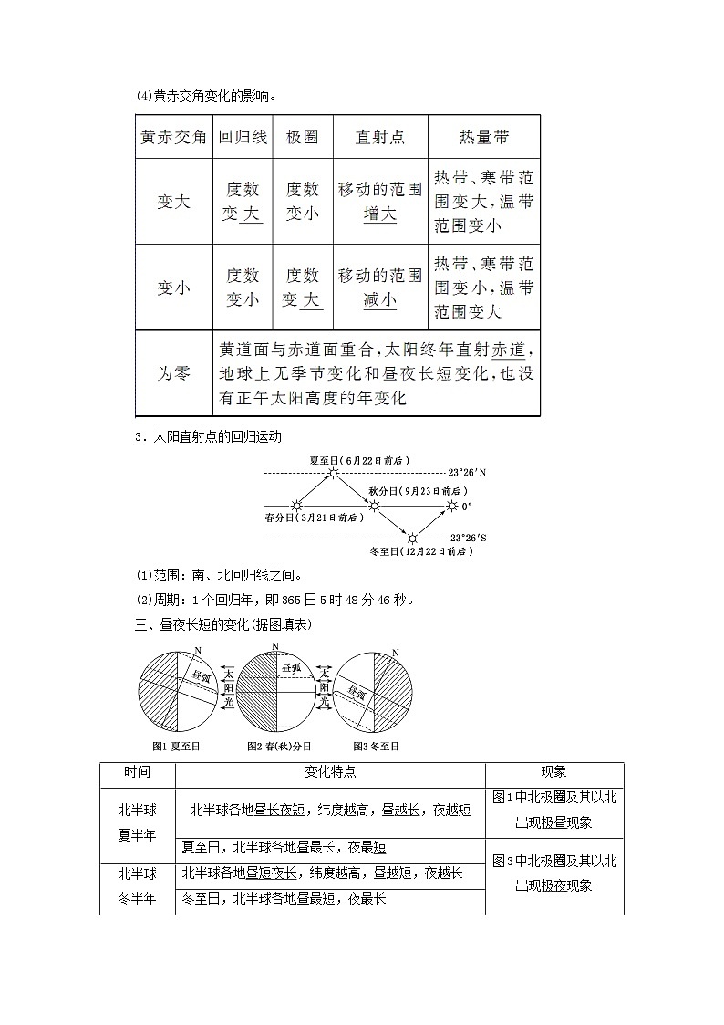 2024届高考地理一轮总复习第二章宇宙中的地球第四节地球公转及其地理意义教师用书第2页