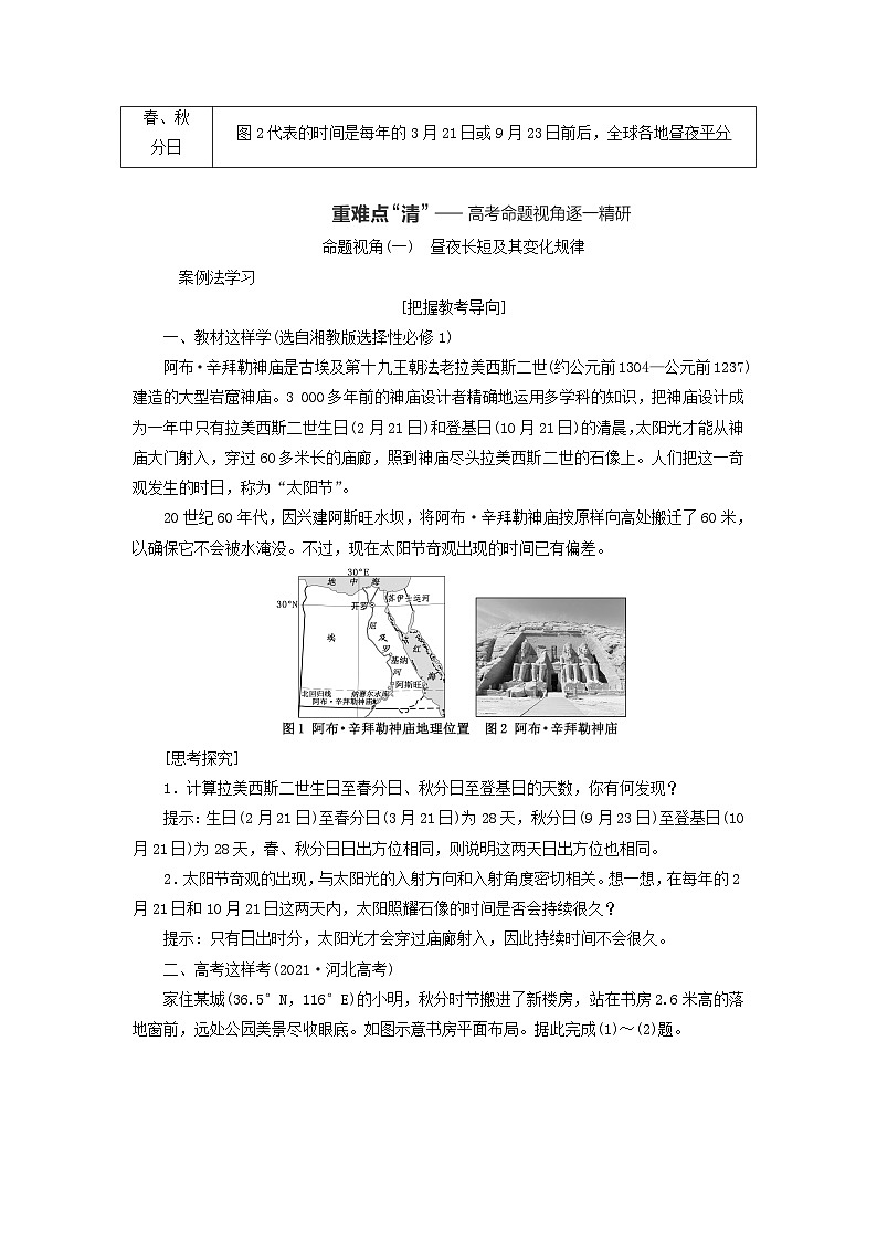 2024届高考地理一轮总复习第二章宇宙中的地球第四节地球公转及其地理意义教师用书第3页